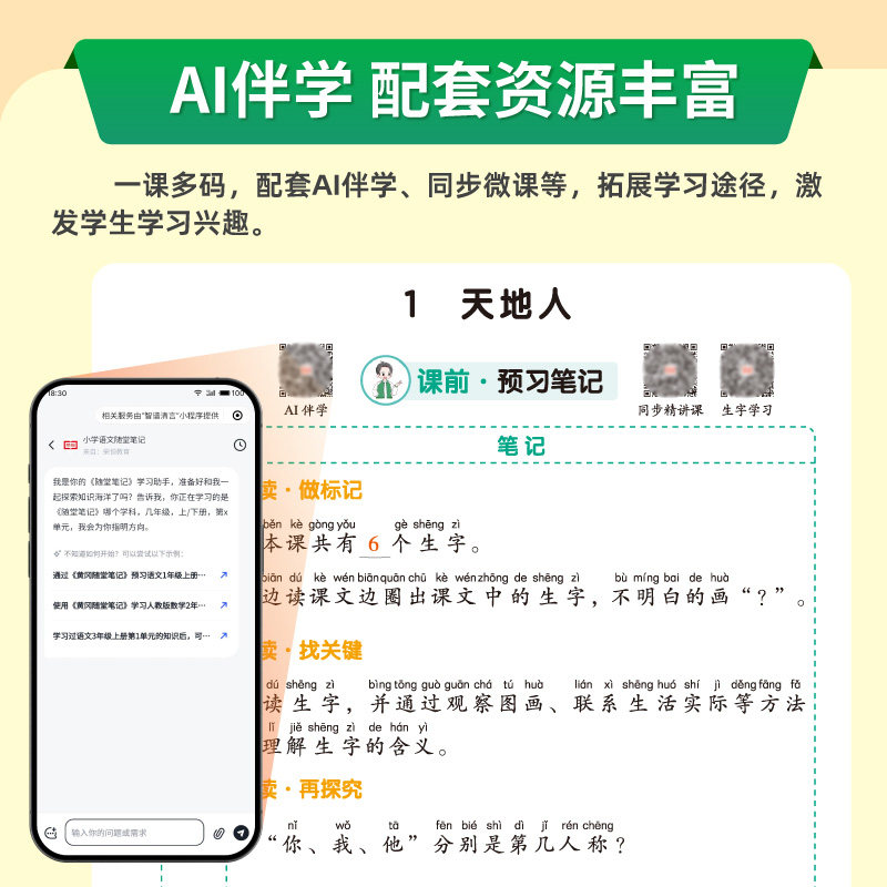 荣恒2026秋季新版黄冈随堂笔记人教版一二三四五六年级上册下册语文数学英语苏教北师人教版教材解读同步课本视频讲解学霸课堂笔记