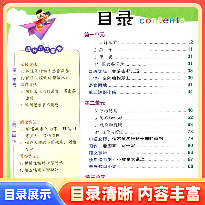 2025小学点拨一二三四五六年级上册下册语文数学英语全套人教版北师大外研教材同步讲解读荣德基点播课堂笔记学霸教辅资料复习书