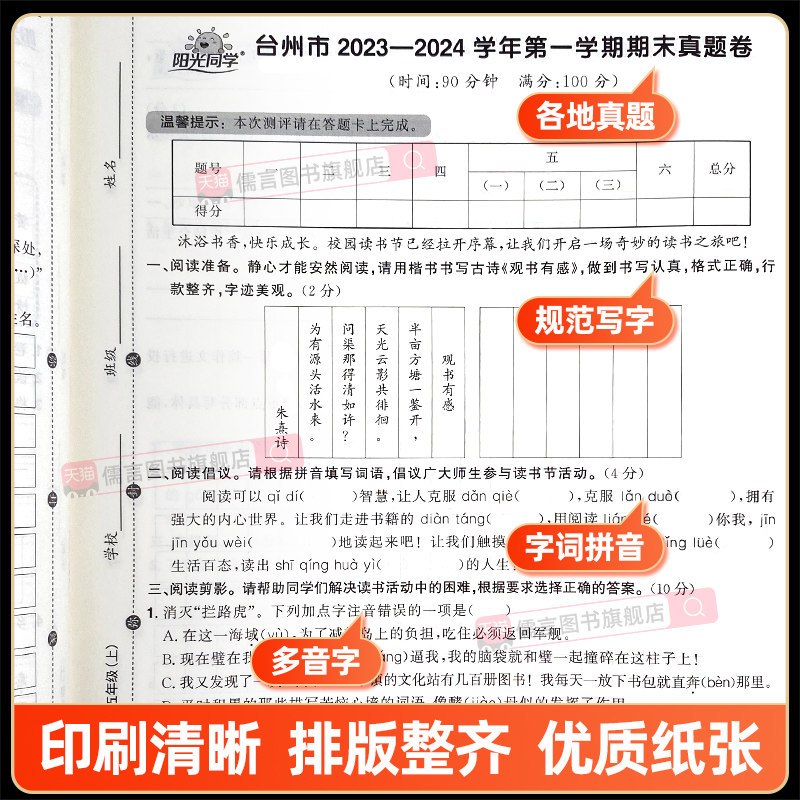 浙江专版2024秋阳光同学期末真题卷精选一二三四五六年级上下册语文数学英语人教版北师期中考试卷测试卷子全套复习冲刺100一百分