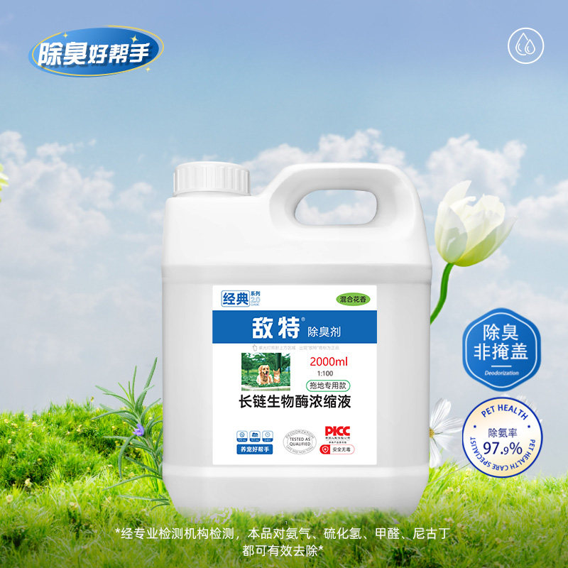 敌特宠物家庭地板专用除臭狗尿液除味杀菌喷雾室内专用地板清洁剂,淘宝优惠券,粉丝福利购,淘宝优惠卷