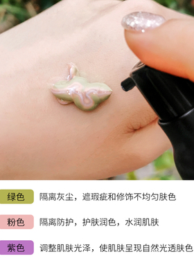 两支装三色鸟屎隔离霜油皮肌合一