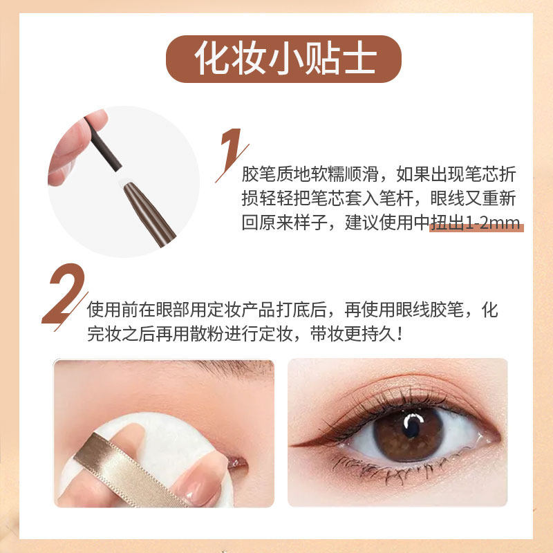 眼线胶笔膏女防水不易晕染头眼线笔 maycheer美茜儿眼线