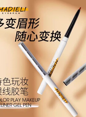眼线胶笔防水不易晕染持久速干