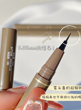 2支眼线液笔极细速防水棕色