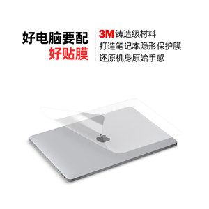原色工场3M自修复透明机身贴膜适用22款苹果笔记本MacBookM2air13.3寸防指纹新21款pro1416轻薄隐形贴膜持久
