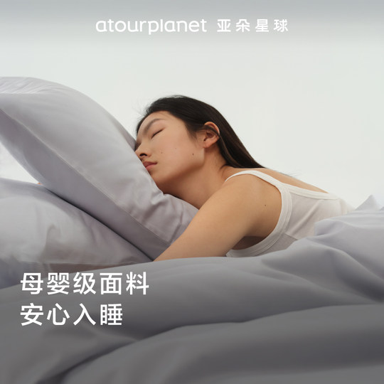 亚朵星球纯色床上床单三四件套全棉纯棉床笠罩被套枕头套乔迁礼物