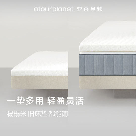 Atour Planet student dormitory rental 5cm mattress