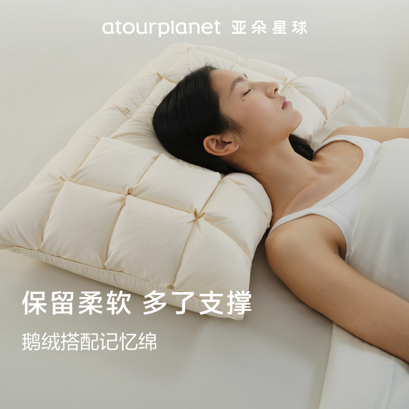 亚朵星球95鹅绒枕分区枕羽绒枕护颈椎专用枕头睡眠睡觉家用枕芯,淘宝优惠券,粉丝福利购,淘宝优惠卷