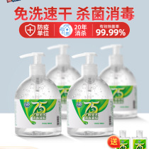 Free Washing Hand Sanitizing Disinfectant Thimerosal Children Students Portable Home Bacteriostatic 75 Alcohol Washout Gel