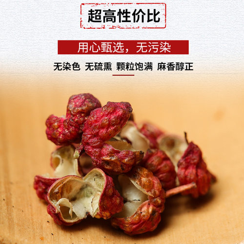 新四川大红袍花椒粒食用特香麻椒特麻红花椒包邮可磨粉量大优 - 图3