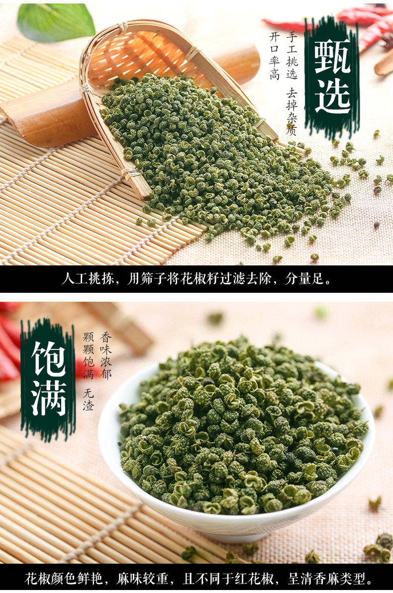 四川金阳青花椒包邮500g麻椒特麻粉绿麻椒花椒粒食用调料藤椒特香_虎窝淘