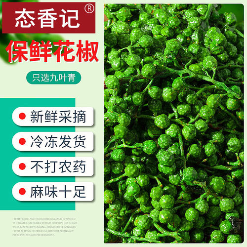 青花椒新鲜藤椒江津鲜花椒青藤椒350g/袋真空特麻保鲜麻椒生花椒 - 图0