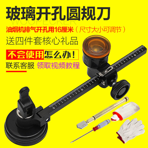 圆规玻璃刀划圆开孔神器家用油烟机割圆工具金刚石划厚玻璃多功能 - 图3