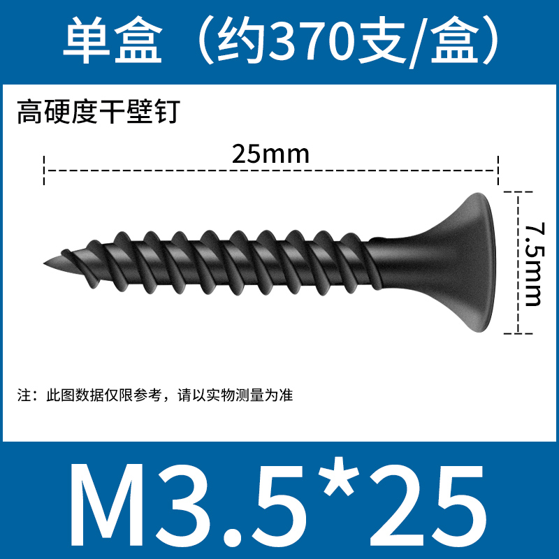 自攻螺丝干壁钉高强度黑色沉头加硬木板石膏板十字平头M3.5螺丝钉