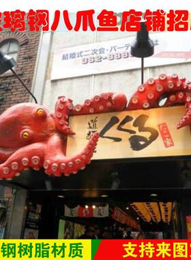 玻璃钢仿真八爪鱼雕塑树脂海洋生物章鱼模型摆件海鲜店铺招牌装饰