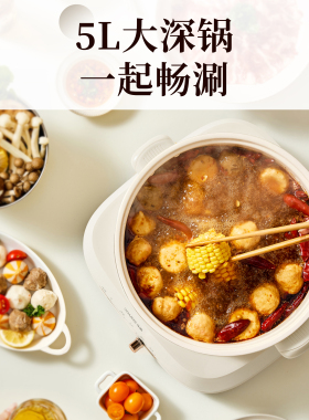 斗禾分体式蒸煮炒煎一体电火锅