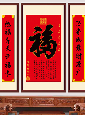 三联福字山水客厅中堂装饰画