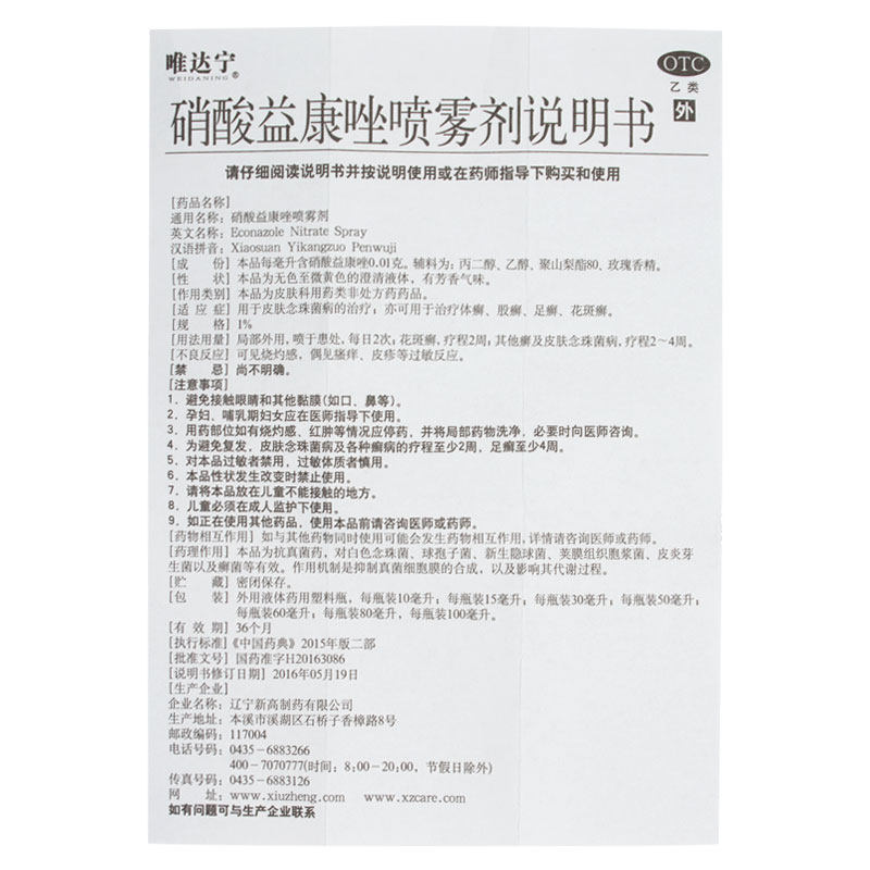  北京明医堂大药房癣症