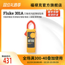 FLUKE 301A A B C 301D knife frontal series pincer form Falluk official flagship store