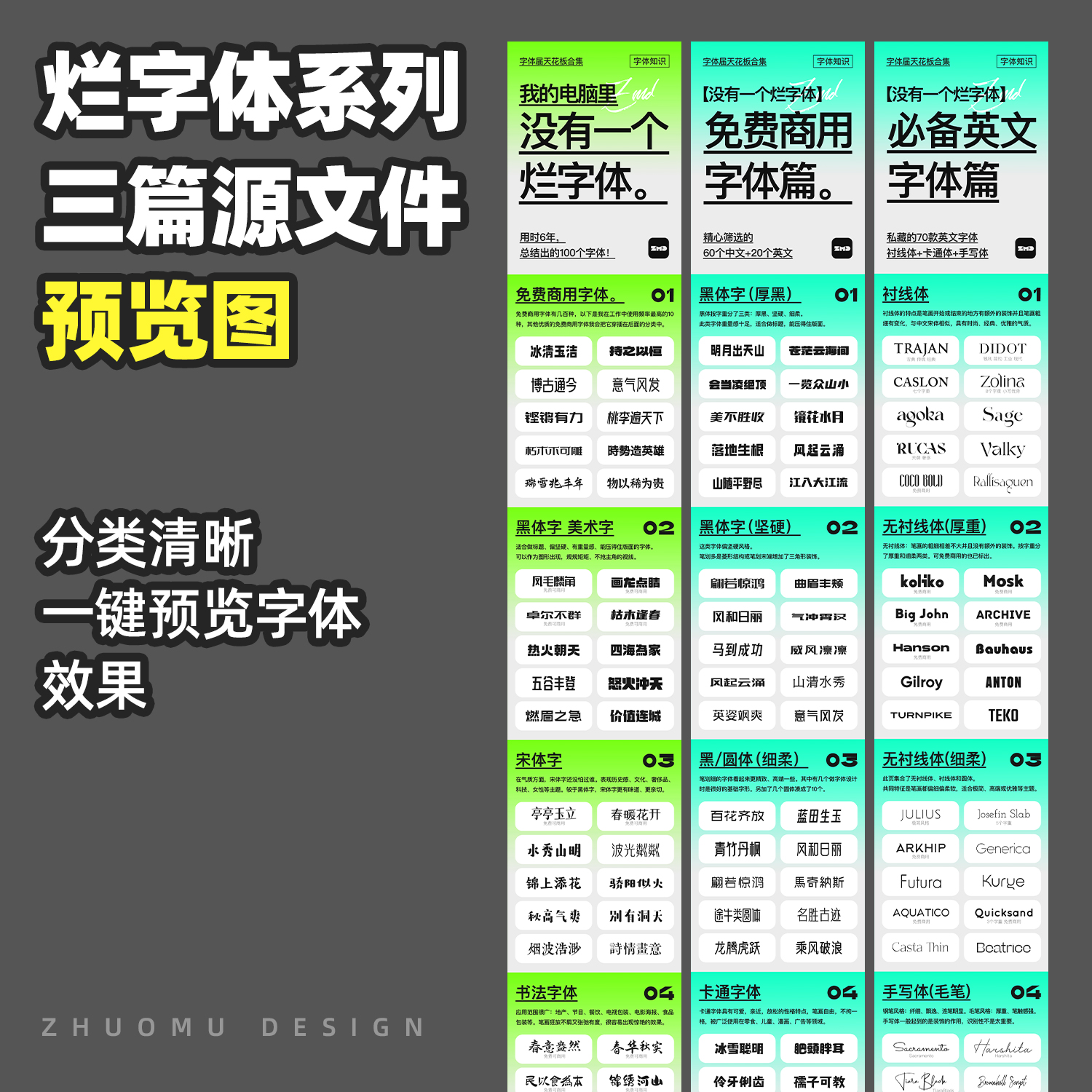 没有烂字体精选240个字体包+源文件下载免费商用中英文毛笔Ai/Ps-图0