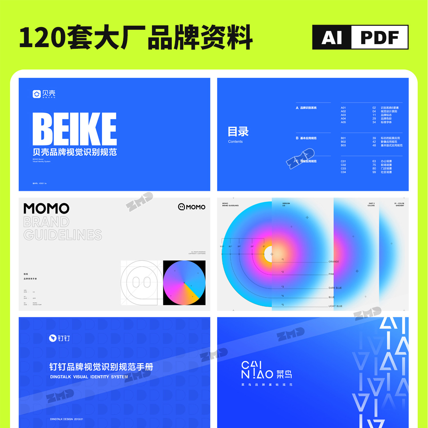 500套大厂品牌vi手册 原创整理 持续更新 设计参考模版素材PDF/AI