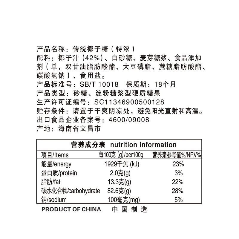 春光传统特浓椰子糖海南特产正宗糖果散装发批零食椰奶味结婚喜糖 - 图1