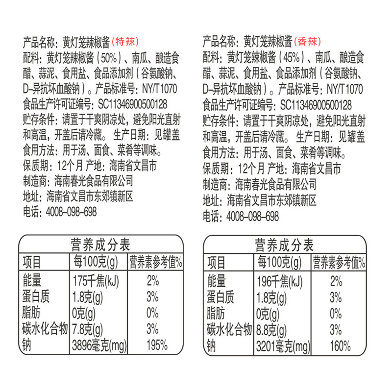 海南特产春光黄灯笼辣椒酱0脂肪下饭酱拌面超特辣蒜蓉黄椒酱瓶装-图1