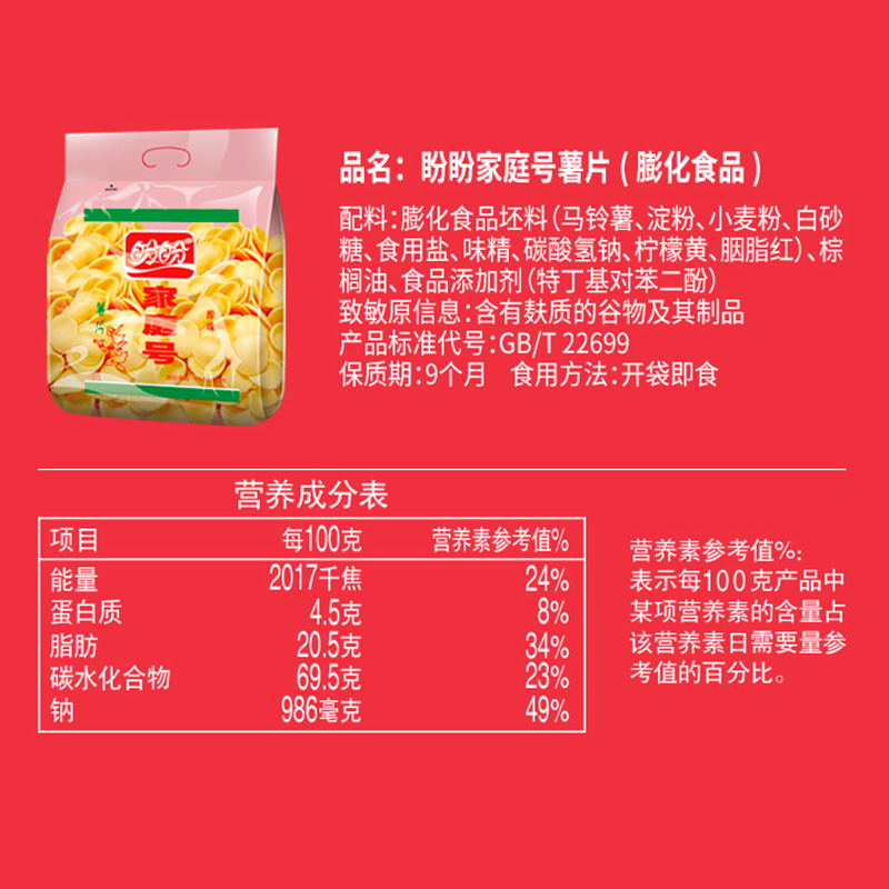 盼盼薯片虾条家庭号超大包整箱小零食小吃货休闲食品网红爆款推荐 - 图1