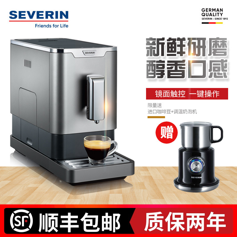 德国severin全自动意式家用一体机 severin派科咖啡机