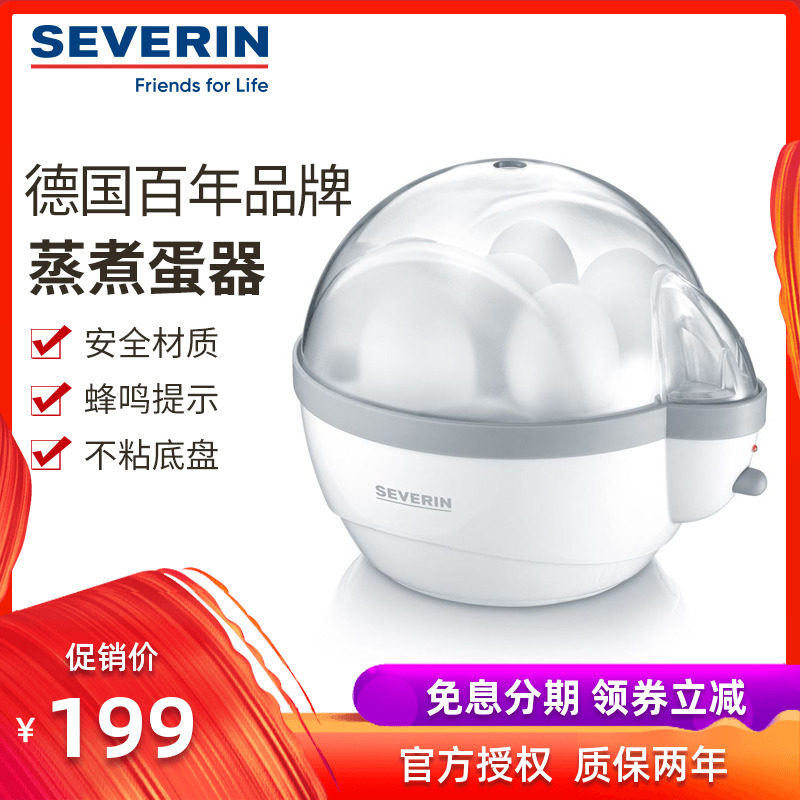  severin派科煮蛋器/蒸蛋器