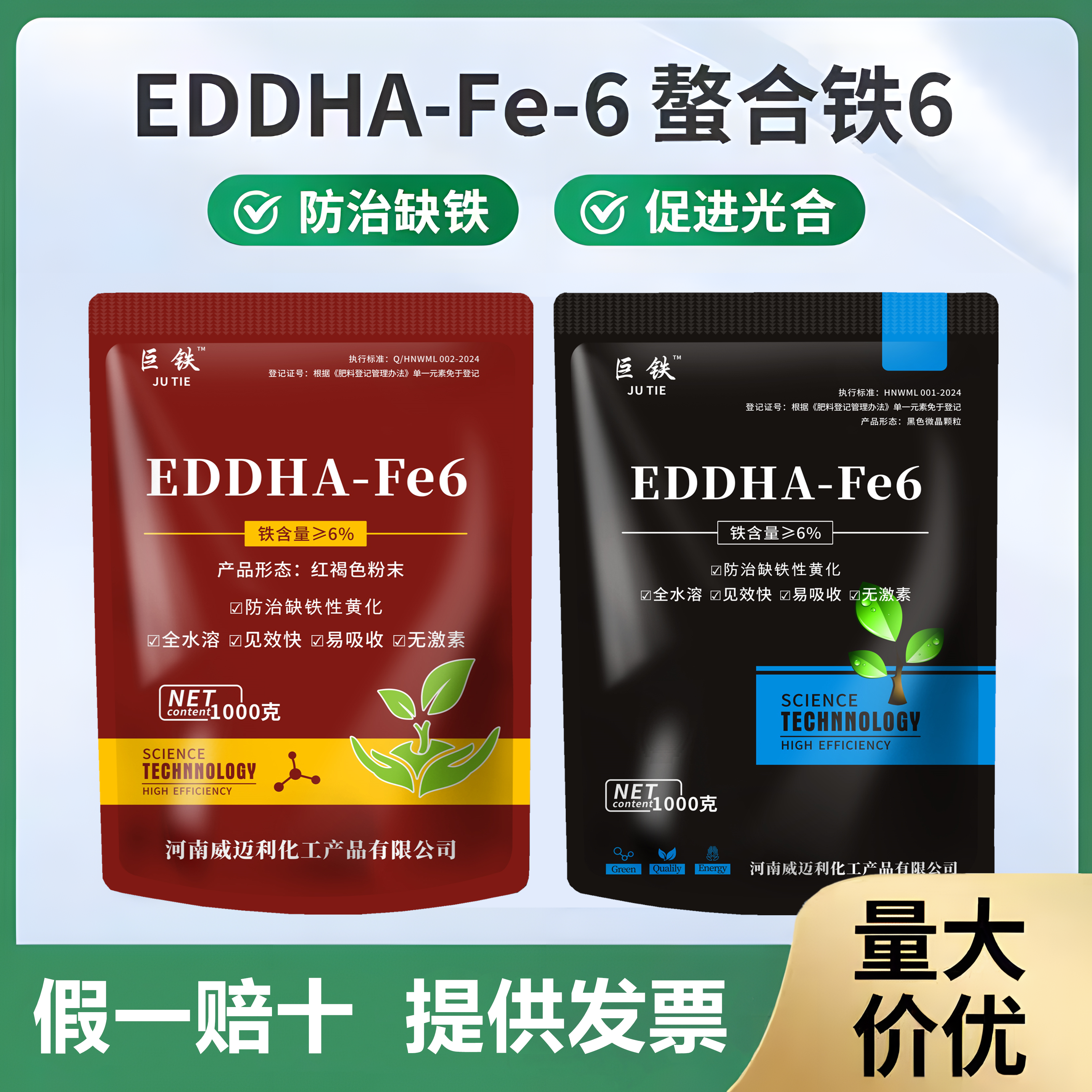 EDDHA-Fe6螯合铁铁肥黄叶变绿果树蔬菜花卉黄化病缺铁通用水溶肥,淘宝优惠券,粉丝福利购,淘宝优惠卷