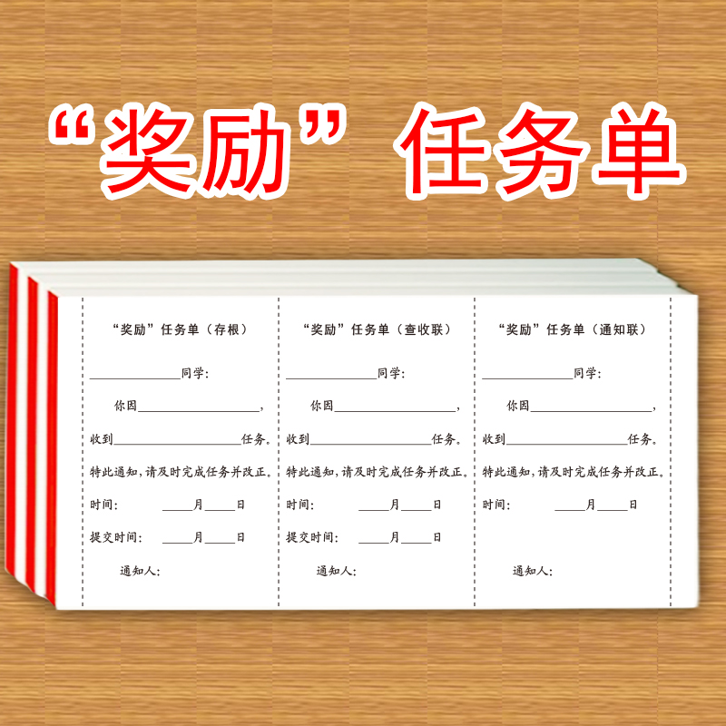 班级任务单小学生班级奖励惩罚通知告知单便于班级管理统计班级分数扣分情况等班级任务单 - 图1