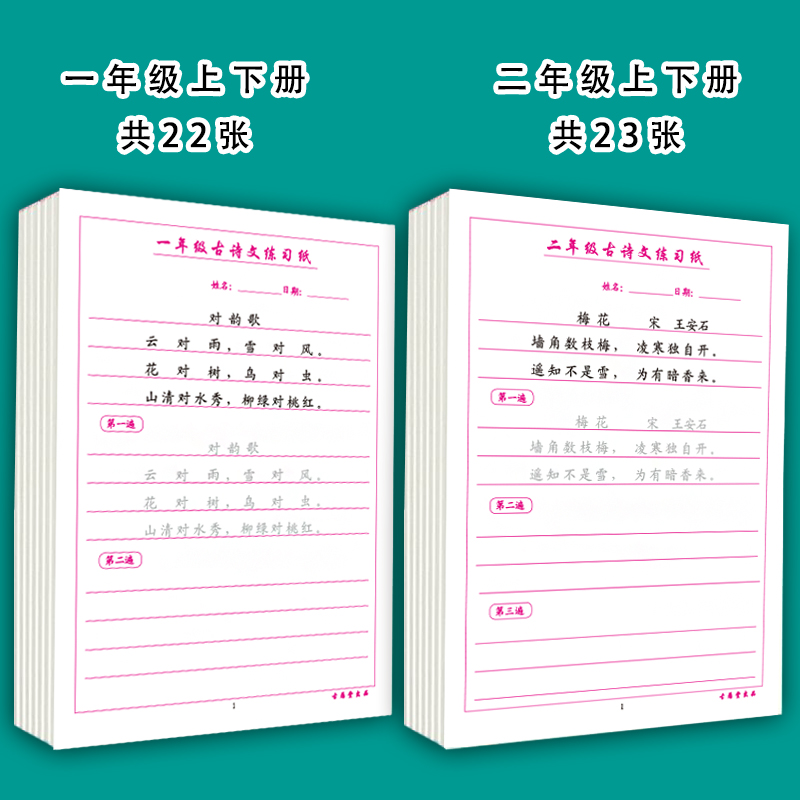 1-6年级唐诗古诗文格言名言日积月累抄写字帖纸人教版语文课文上下册同步硬笔书法单面写字练习本 - 图0