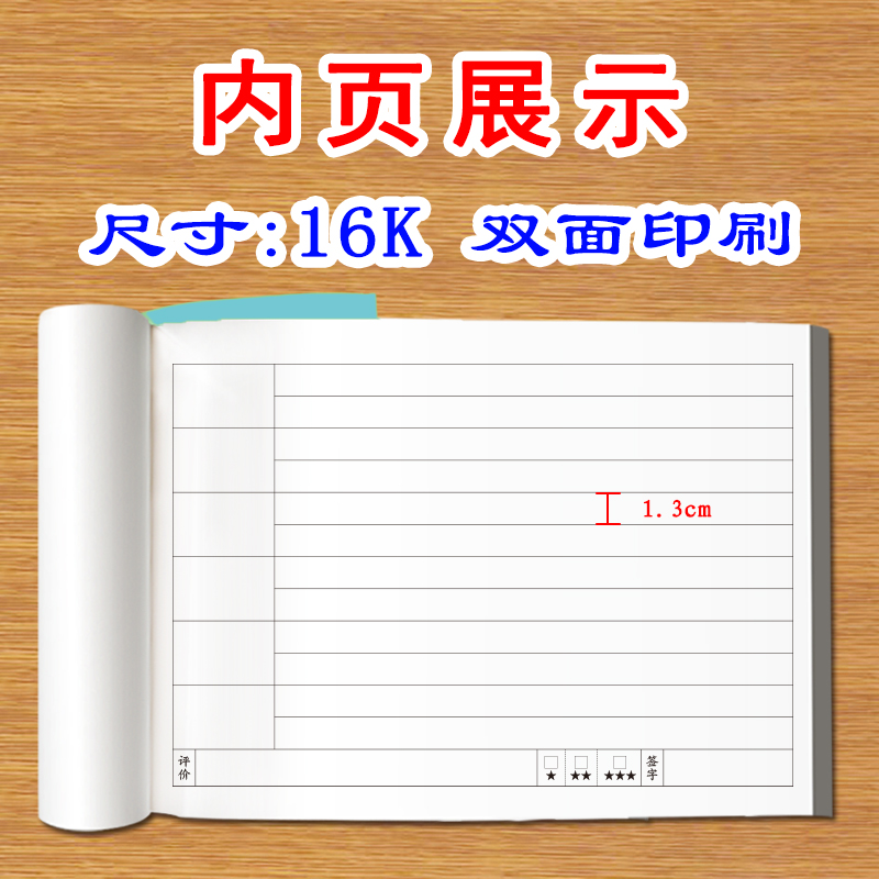 小学生造句练习本语文课文生字词语成语造句打卡1.3cm横线格附带评价栏小学生每日造句练习本 - 图1