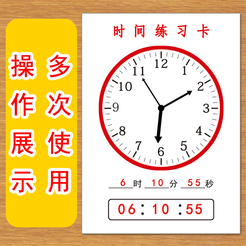 认识钟表识时间时分秒练习【练习卡卡纸防水】模型挂图小学生一二三年级数学配套时间教具_虎窝淘
