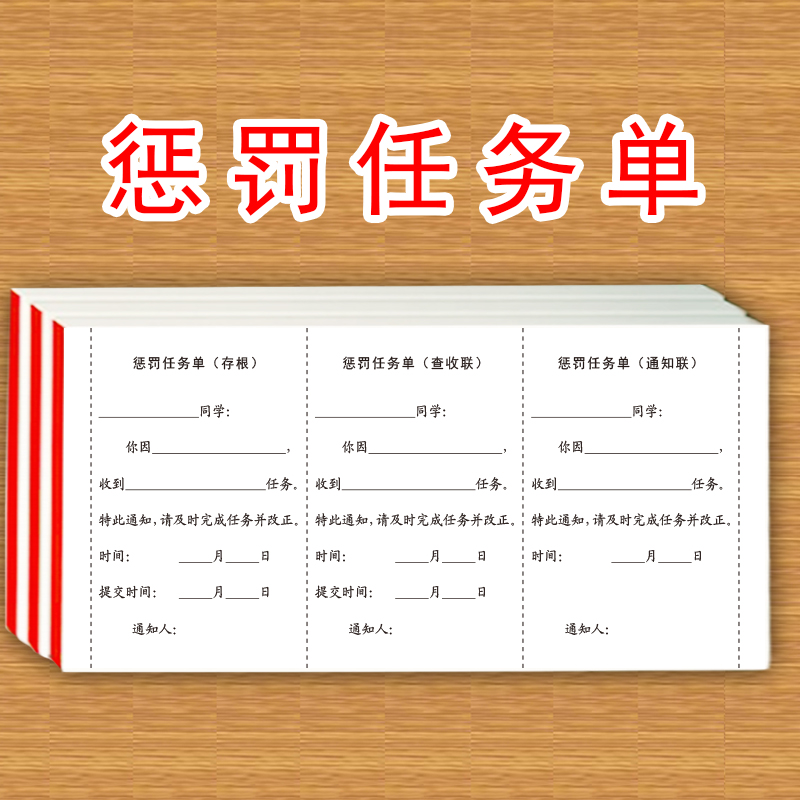 班级任务单小学生班级奖励惩罚通知告知单便于班级管理统计班级分数扣分情况等班级任务单 - 图2