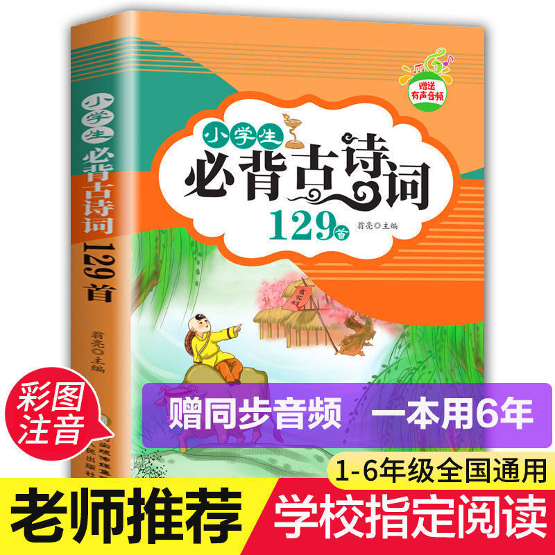 1-6年级唐诗古诗文格言名言日积月累抄写字帖纸人教版语文课文上下册同步硬笔书法单面写字练习本-图2