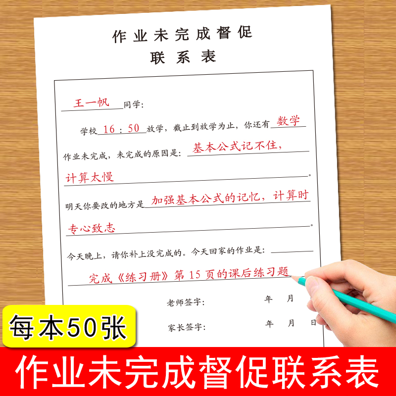 班级交作业完成情况日日清记录本适合小学初中语文数学英语等课堂家庭作业交与未交作业情况登记记录本-图3