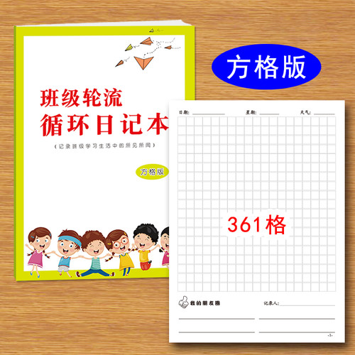 班级轮流循环日记本小学生初高中生班级日常学习生活所见所闻轮流纪录一天一写日记本 - 图3