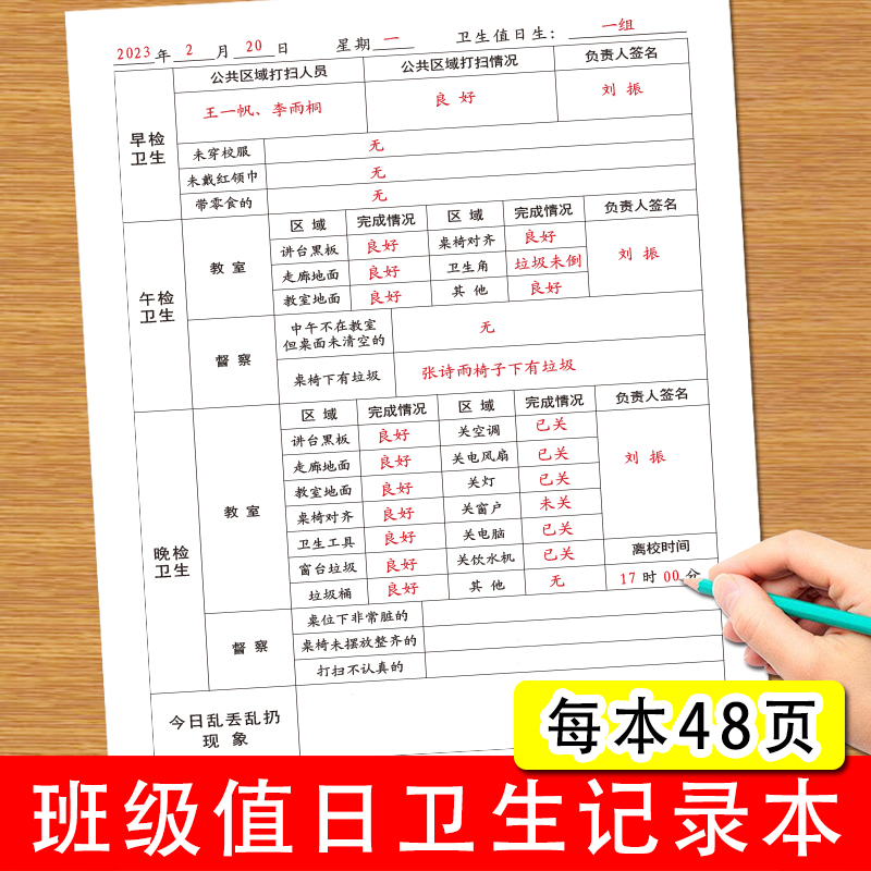 班级值日卫生记录本小学生初中生通用班级教室卫生乱丢垃圾现象未穿校服等班级值日卫生记录本 - 图0