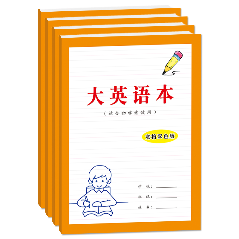 大英语本小学生幼儿园儿童初学者写英语26个字母单词句子四线三格1.7厘米2.厘米大宽格英语练习本