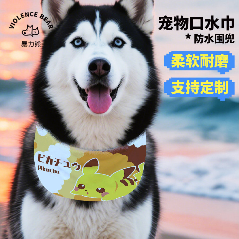 宝可梦皮卡丘可达鸭宠物围嘴宠物口水巾可调节狗狗围兜新款配饰,淘宝优惠券,粉丝福利购,淘宝优惠卷