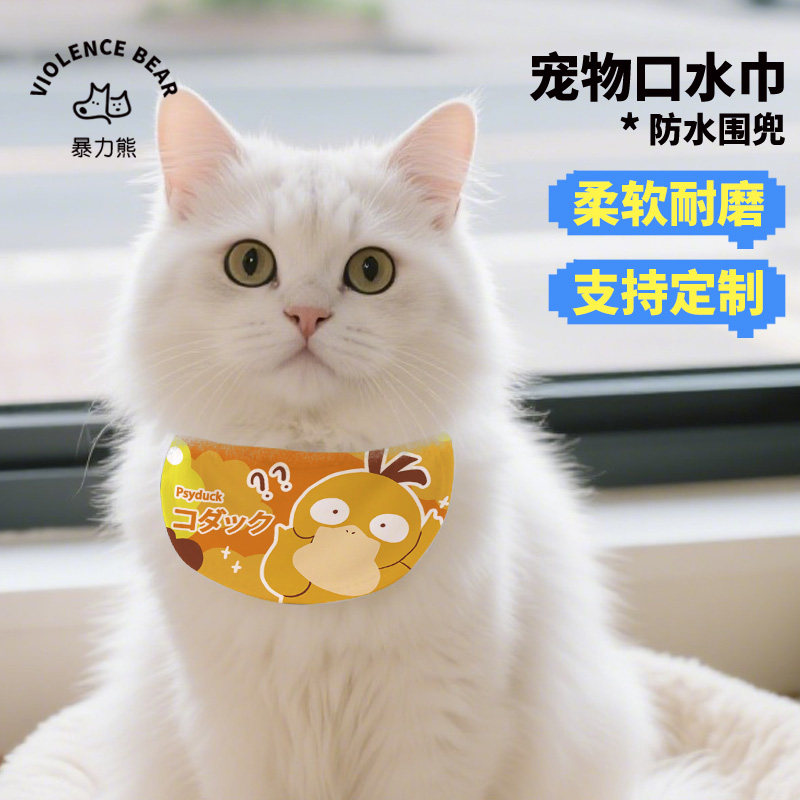宝可梦皮卡丘可达鸭宠物围嘴宠物口水巾可调节狗狗围兜新款配饰,淘宝优惠券,粉丝福利购,淘宝优惠卷
