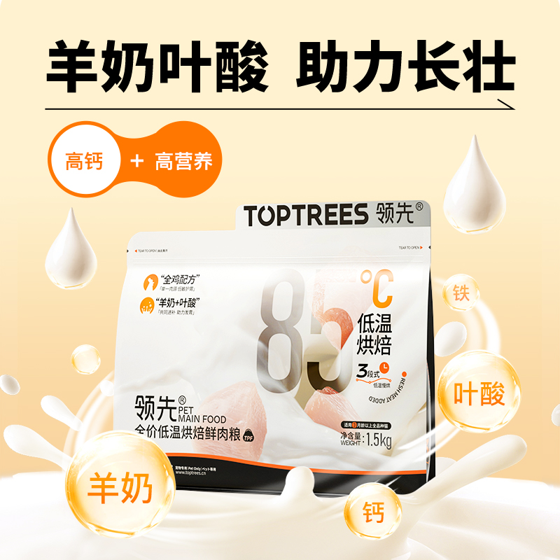 领先烘焙猫粮Toptrees低温烘干鲜肉粮羊奶鸡肉益生菌养胃全价主粮 - 图1