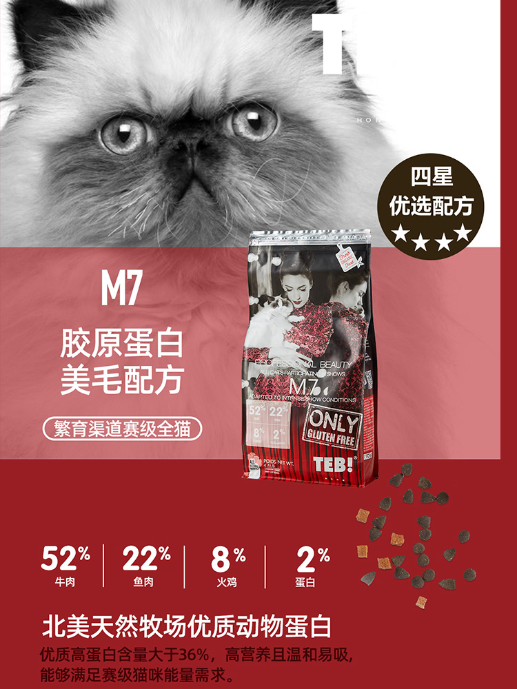 TEB!汤恩贝猫粮M系列M2/M7/M8/M6赛级成幼猫专用加拿大进口猫主粮-图1