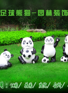 大熊猫别墅庭院园林景观仿真动物