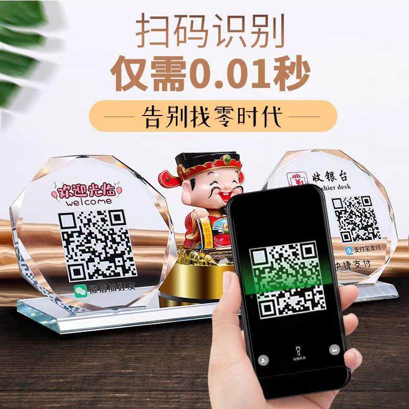 水晶二维码展示牌语音播报器定做微信二维码到账语音提示音响创意财神支付宝收款码二维码支付牌定制立牌摆台