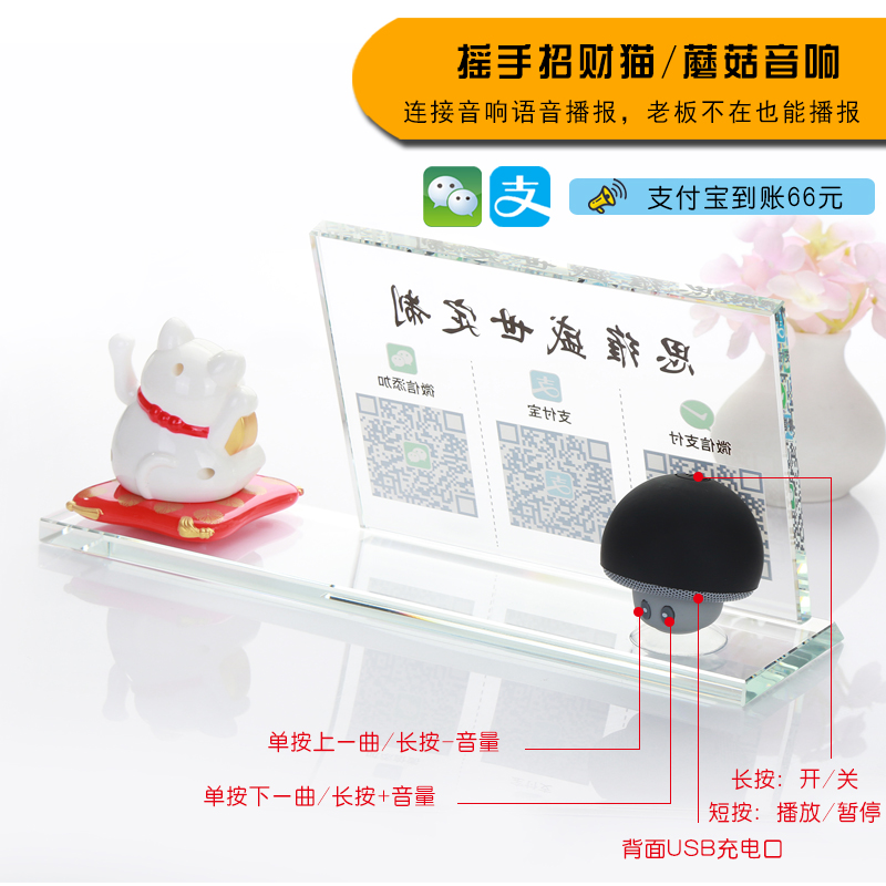 二维码支付牌语音播报器创意招财猫二维码展示牌支付宝收款码报音器摆台微信收钱码到账提示音响水晶立牌摆台