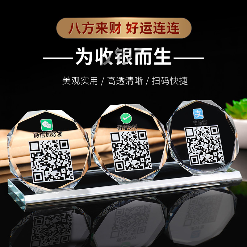 二维码立牌摆台水晶透明微信收款码二维码支付牌创意摆台支付宝收钱码制作二维码展示牌贴纸定制扫码牌子定做