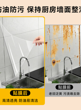 硅胶透明厨房防油贴纸耐高温墙贴